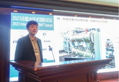 壓載水國(guó)際論壇：海德威代表BEMA發(fā)聲 同期發(fā)布無(wú)濾器系統(tǒng)新品！